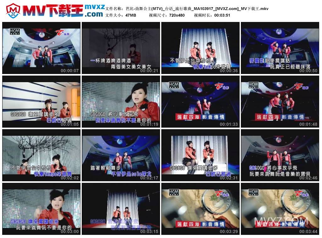 芭比-劲舞公主(MTV)_台语_流行歌曲_MA103917